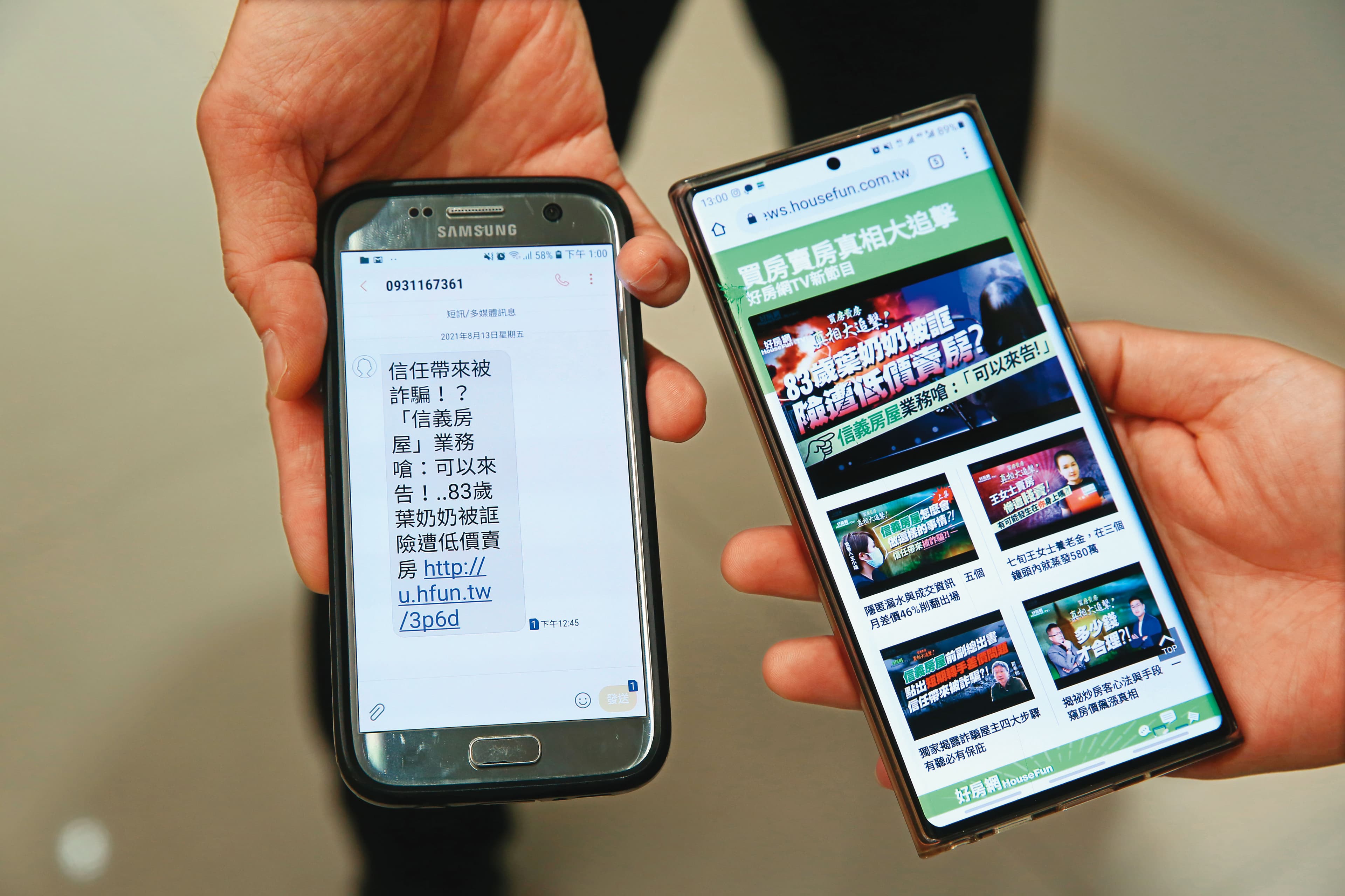 近日流傳一則寫著「信任帶來詐騙!?」的簡訊,文末附上好房網連結。
