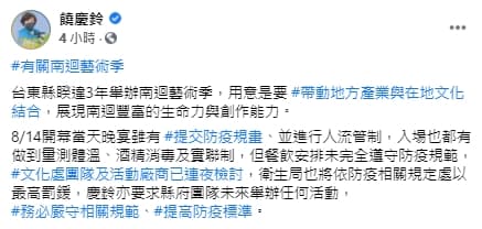 縣長饒慶鈴也在臉書與大眾致歉。（翻攝自饒慶鈴臉書）