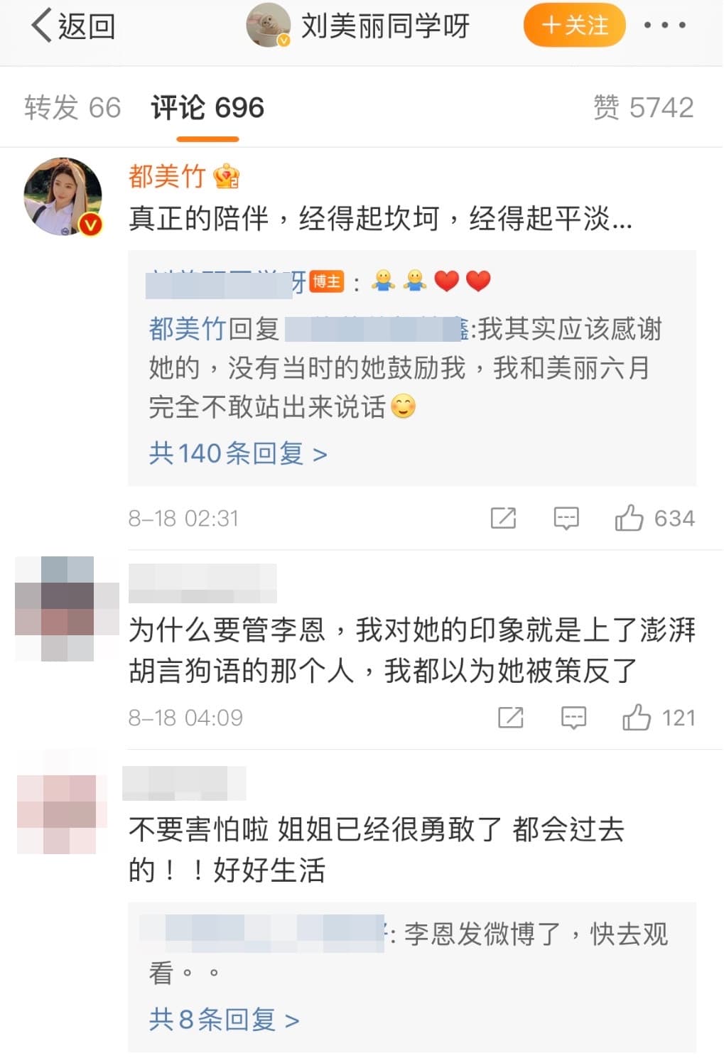 都美竹酸昔日好友蹭她熱度。(翻攝自劉美麗微博)