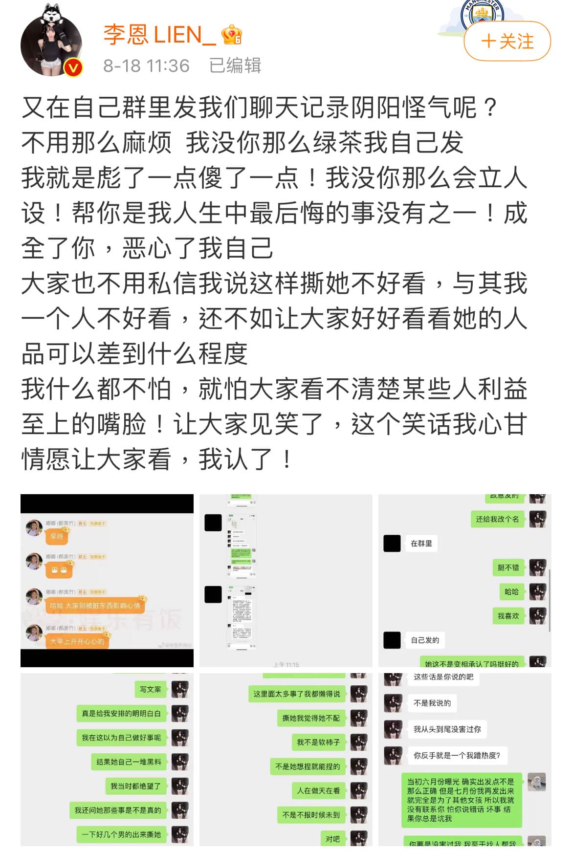 網紅李恩直言當初幫都美竹讓她很後悔。(翻攝自李恩微博)