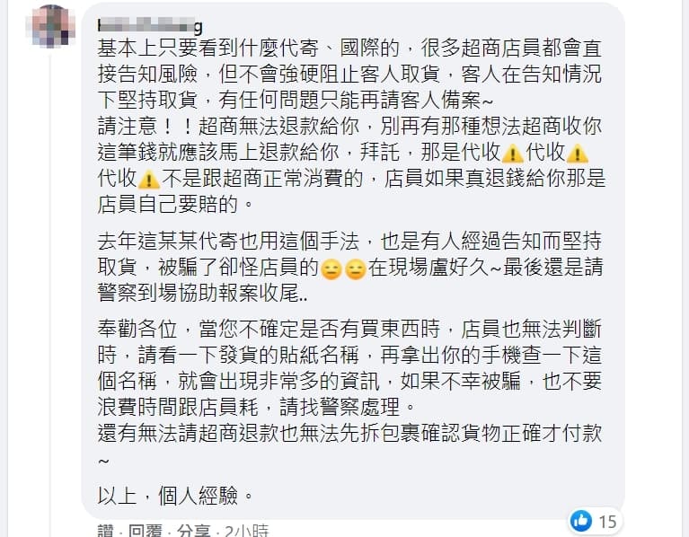 網友分享個人經驗,從包裹外觀上可以判斷是否可能有詐。(翻攝自臉書爆料公社公開版)