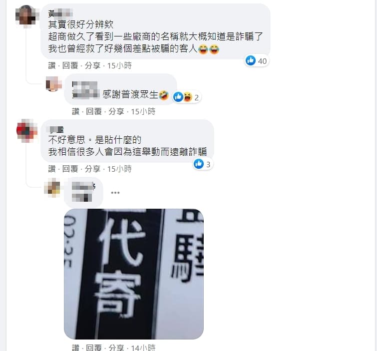 網友分享,可能有詐的特徵可以從包裹上的「代寄」來辨識。(翻攝自臉書爆料公社公開版)
