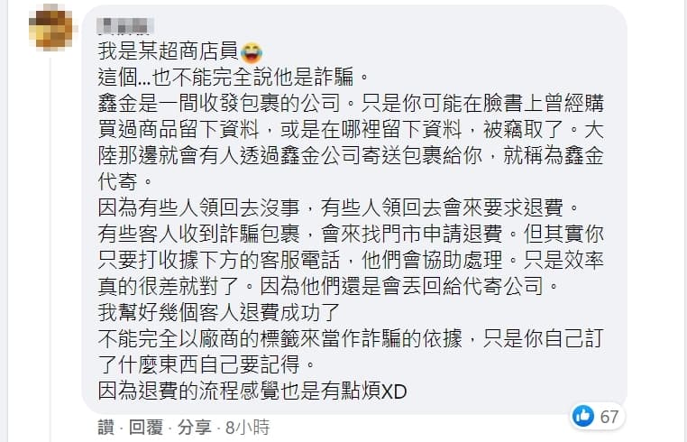 有超商店員現身說法,解釋詐騙包裹代寄的手法。(翻攝自臉書爆料公社公開版)