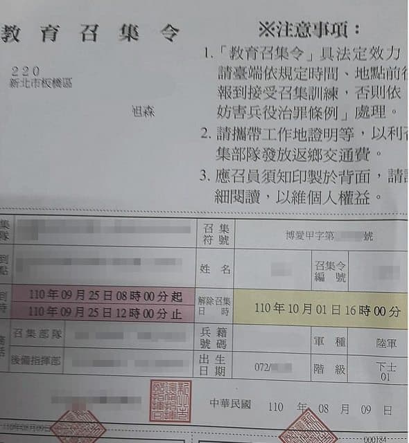 原po曬出他今年收到的教召令。(翻攝自PTT)