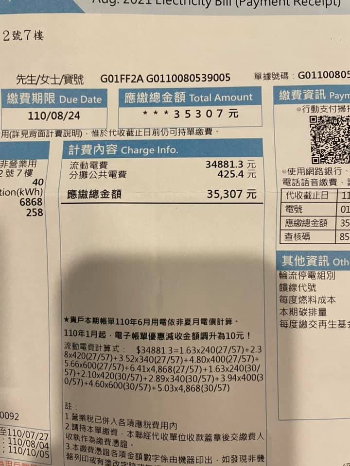 一名網友曬出3.5萬元電費帳單，質疑電費漲價了。（翻攝自爆料公社臉書）