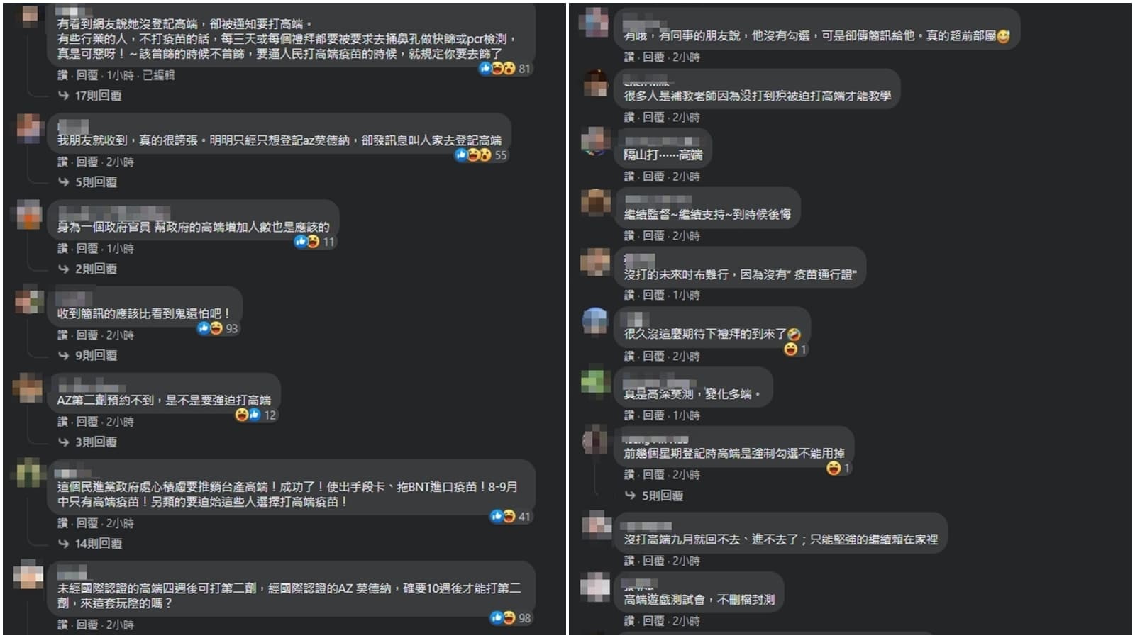 有不少網友附和,稱未勾選高端疫苗卻收到預約通知。(翻攝自朱學恒臉書)