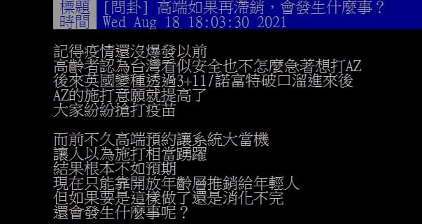 一名網友在PTT上發問,若高苗滯銷會如何處理。(翻攝自PTT)