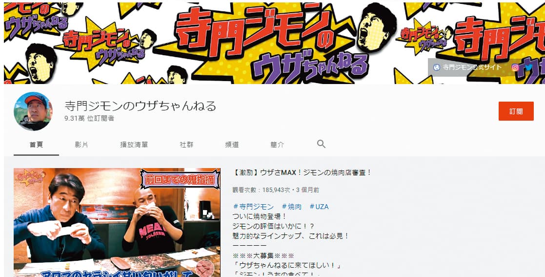 寺門JIMON開設YouTube頻道走訪私藏餐廳,吸引9.31萬人次訂閱。(翻攝自YouTube)