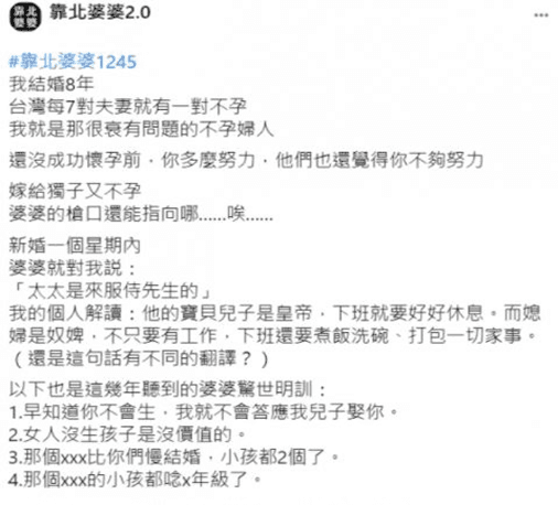 媳婦表示,結婚8年始終不孕而被婆婆惡言相向。(翻攝「靠北婆婆2.0」)