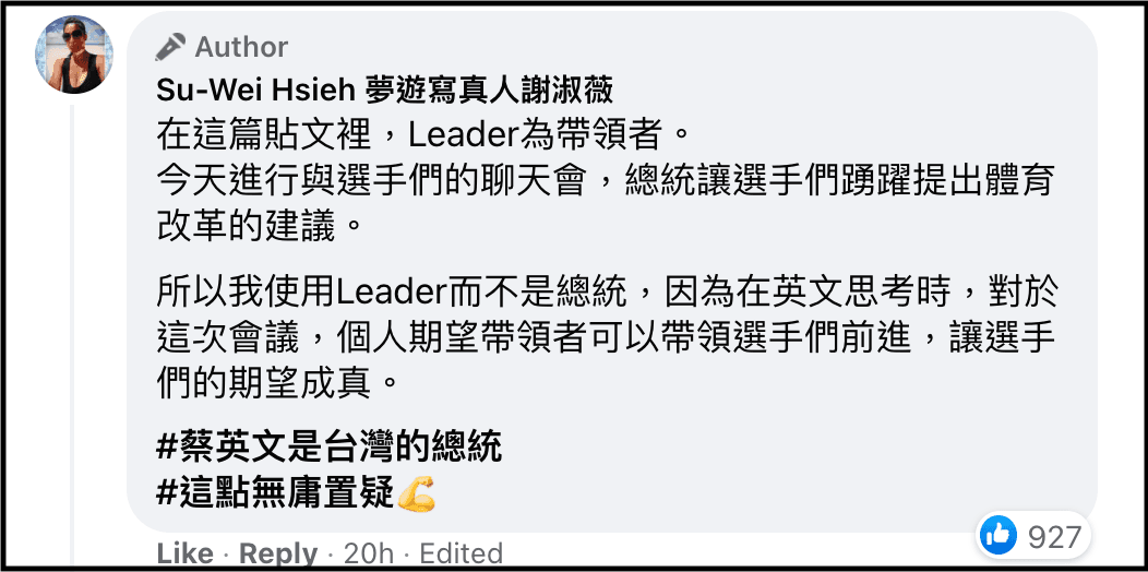 謝淑薇對「leader」一詞做解釋。（翻攝謝淑薇臉書）