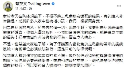 蔡英文昨天承諾會修法。(翻攝自蔡英文臉書)