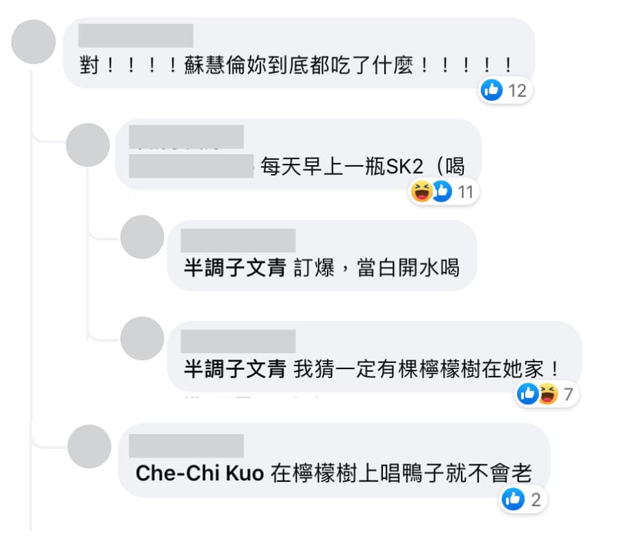 網友懷疑蘇慧倫每天喝SK-II,或是種了一棵讓人不會老的檸檬樹。(翻攝自半調子文青臉書)