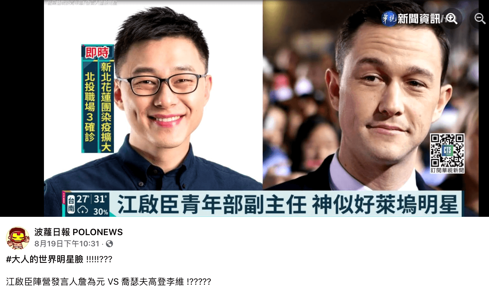 江啟臣陣營發言人詹為元(左圖)「神似」喬瑟夫高登李維(右圖)?網友覺得詹為元「比較像江啟臣本人」。(翻攝自波蘿日報臉書)