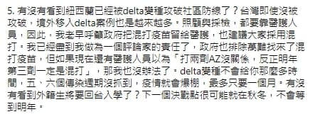 衛福部草屯療養院醫師沈政男呼籲,政府混打疫苗能有效抵禦新冠肺炎Delta變異株侵襲。(翻攝自沈政男臉書)