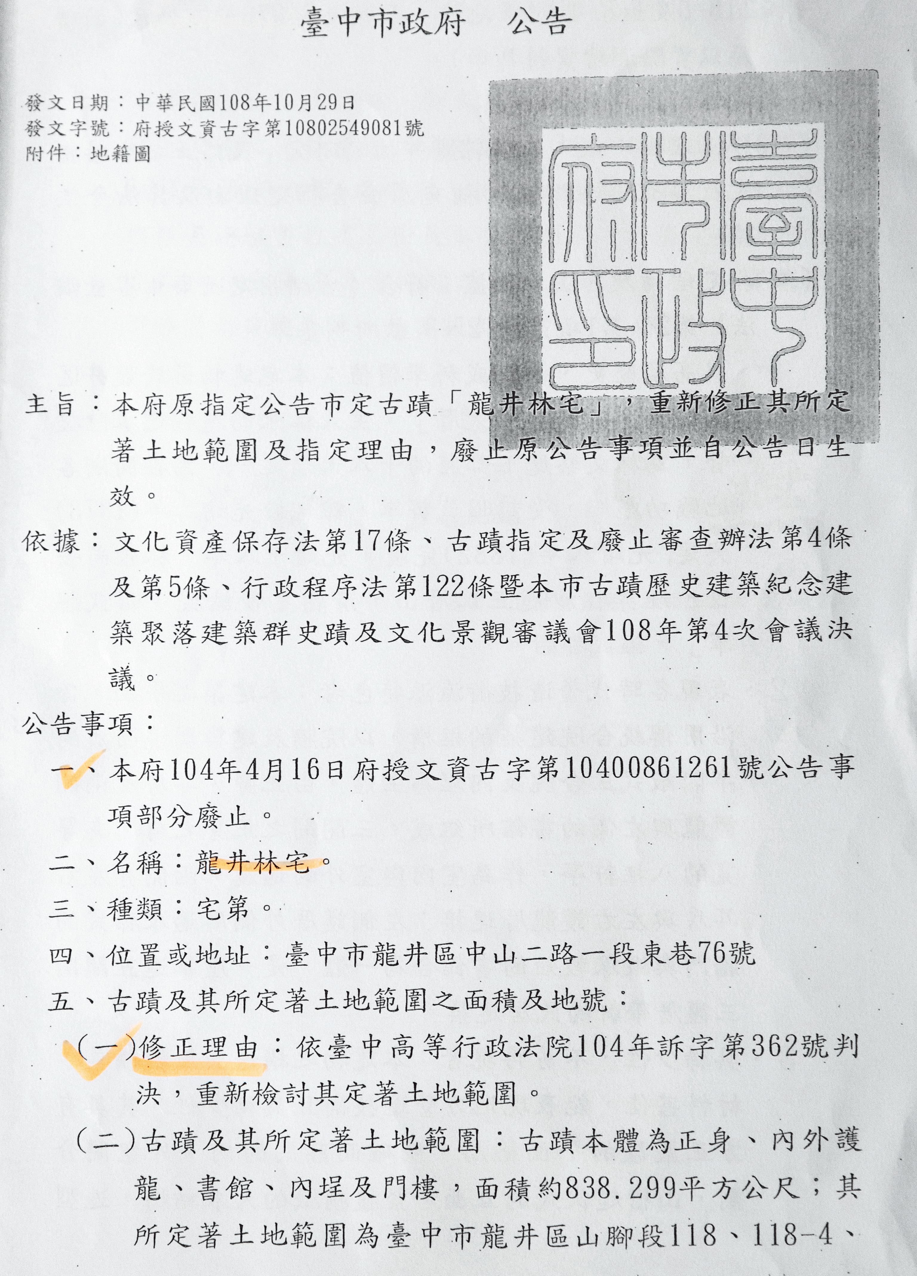 官司敗訴後，文化局重新審議，但圈地範圍卻與之前一模一樣。