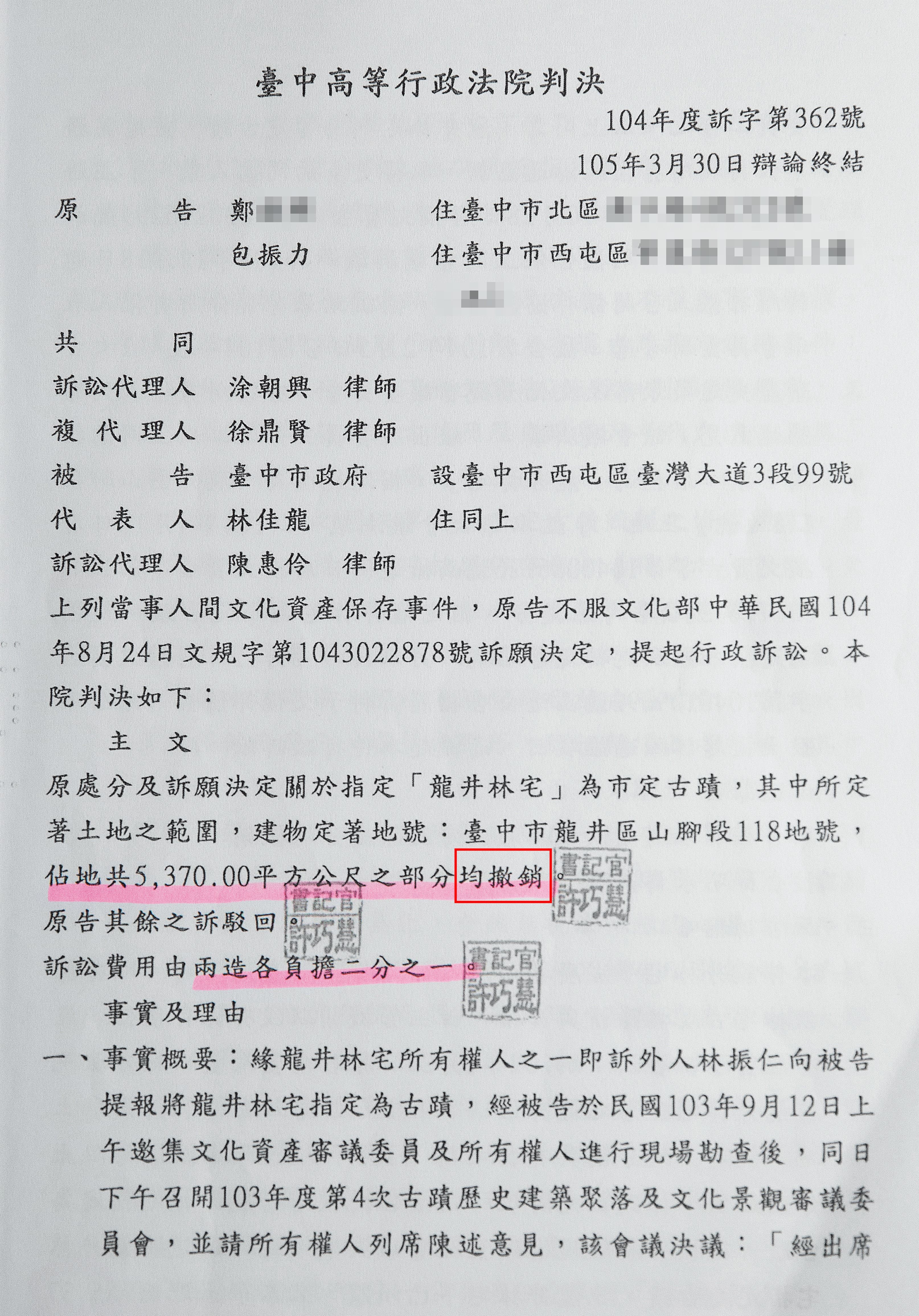 行政法院認定台中市府古蹟圈地過大，不符比例原則，撤銷原處分。