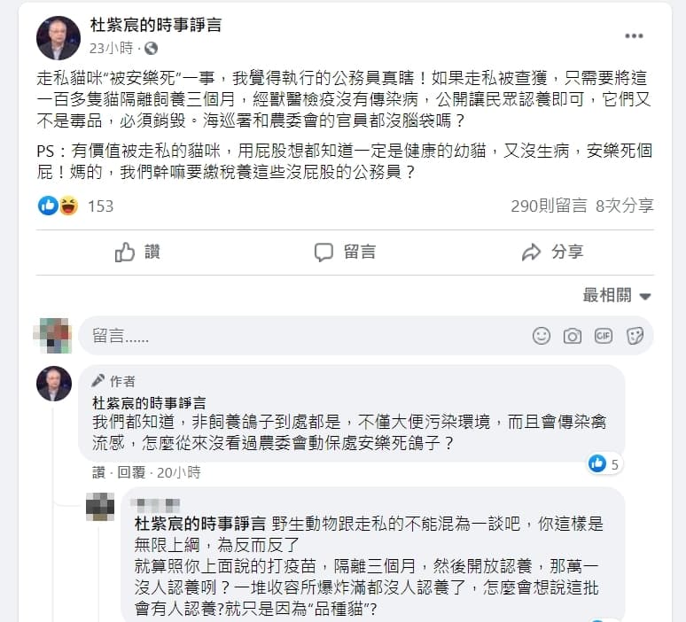 杜紫宸在臉書po文痛批安樂死154隻貓的公務員,引發網友論戰。(翻攝自杜紫宸臉書)