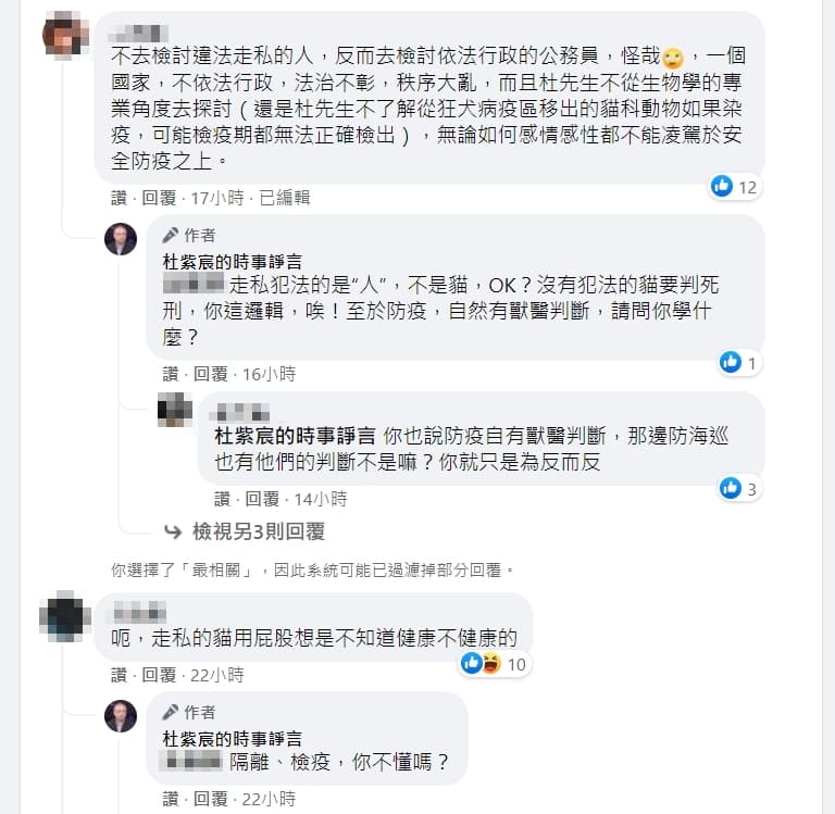 杜紫宸的言論引發網友批評,他也不甘示弱留言反擊。(翻攝自杜紫宸臉書)