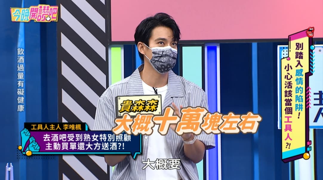 李唯楓在節目中透露曾有熟女對他示好。(東森提供)