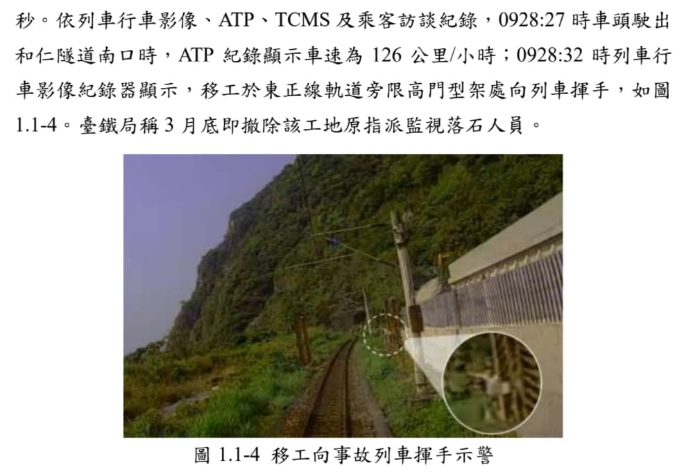 移工曾向事故列車揮手示警,但所剩的時間仍來不及反應。(翻攝自運安會報告)