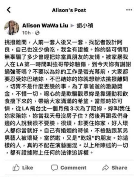 Alison直接到小禎的臉書踢爆她私下一面。(翻攝自臉書)