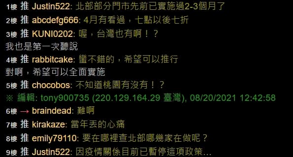 在PTT的星巴克版也引起台灣網友關注,期望台灣星巴克也能實施。(翻攝自PTT)
