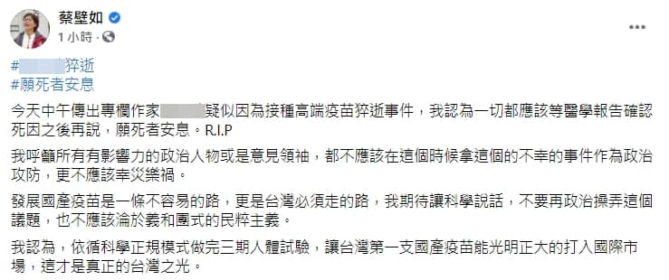 蔡壁如在臉書呼籲,有關作家打疫苗後猝死一事,一切都應該等醫學報告確認死因之後再說。(翻攝自蔡壁如臉書)