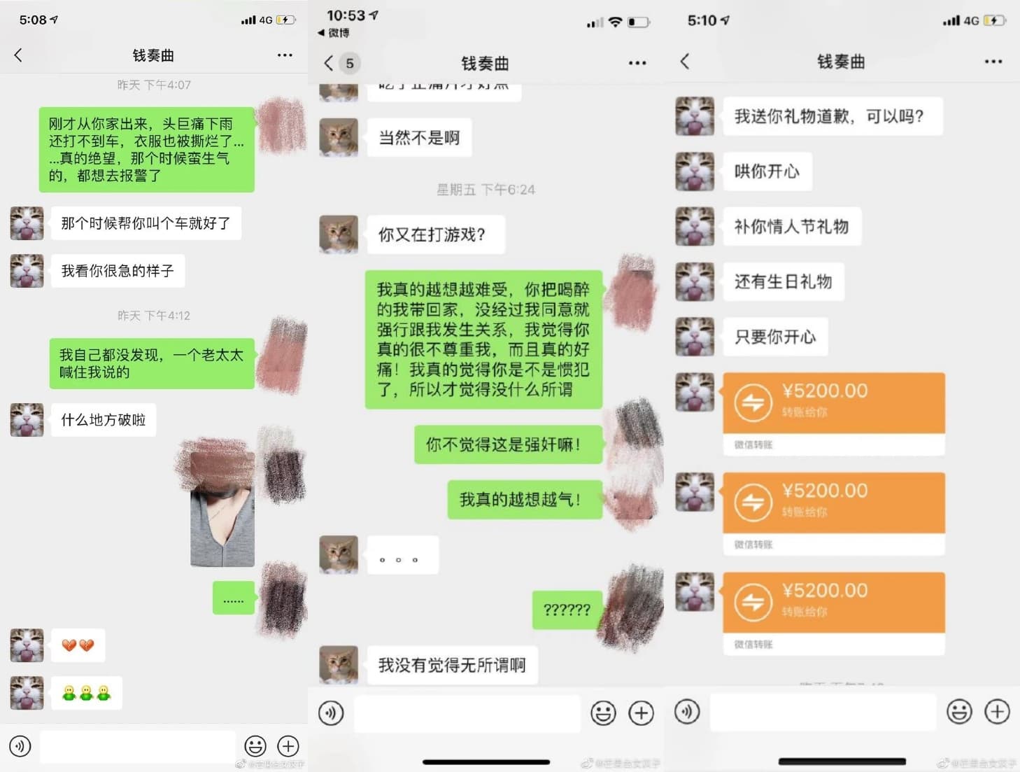 小藝秀出與錢楓的對話紀錄,錢楓連匯3次5,200元欲安撫她。(翻攝芒果台女漢子微博)