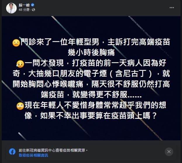 蘇一峰分享自己的看診經驗。(翻攝自蘇一峰臉書)