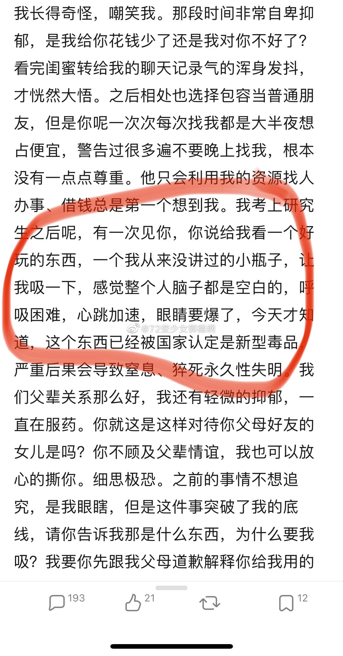 「是菠蘿小妹」更爆料伊德爾誘騙她吸食新型毒品。(翻攝自微博)