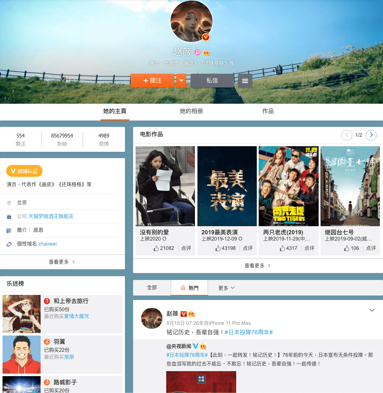 趙薇的微博停留在8月15日的新聞轉發。(翻攝自趙薇微博)