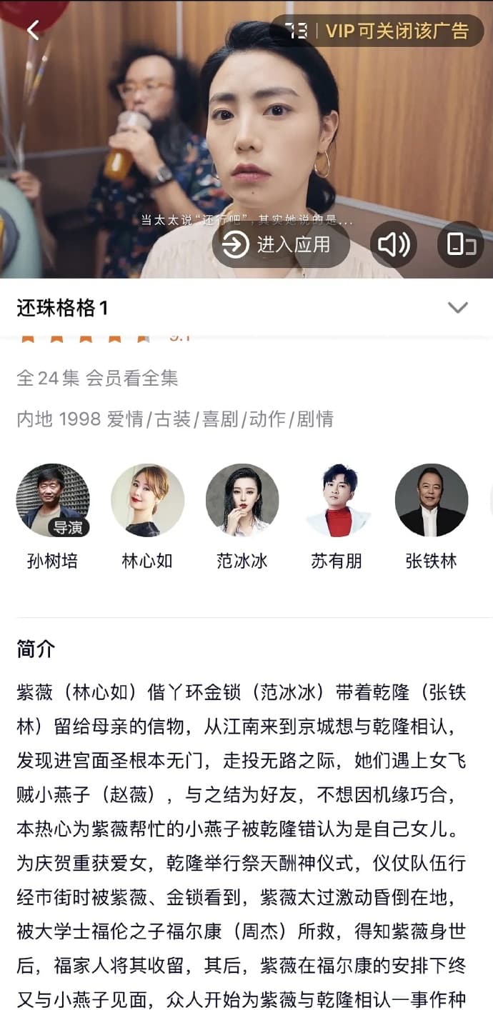 在大陸影音平台搜尋趙薇的作品,演員名單找不到她的名字。(網路圖片)
