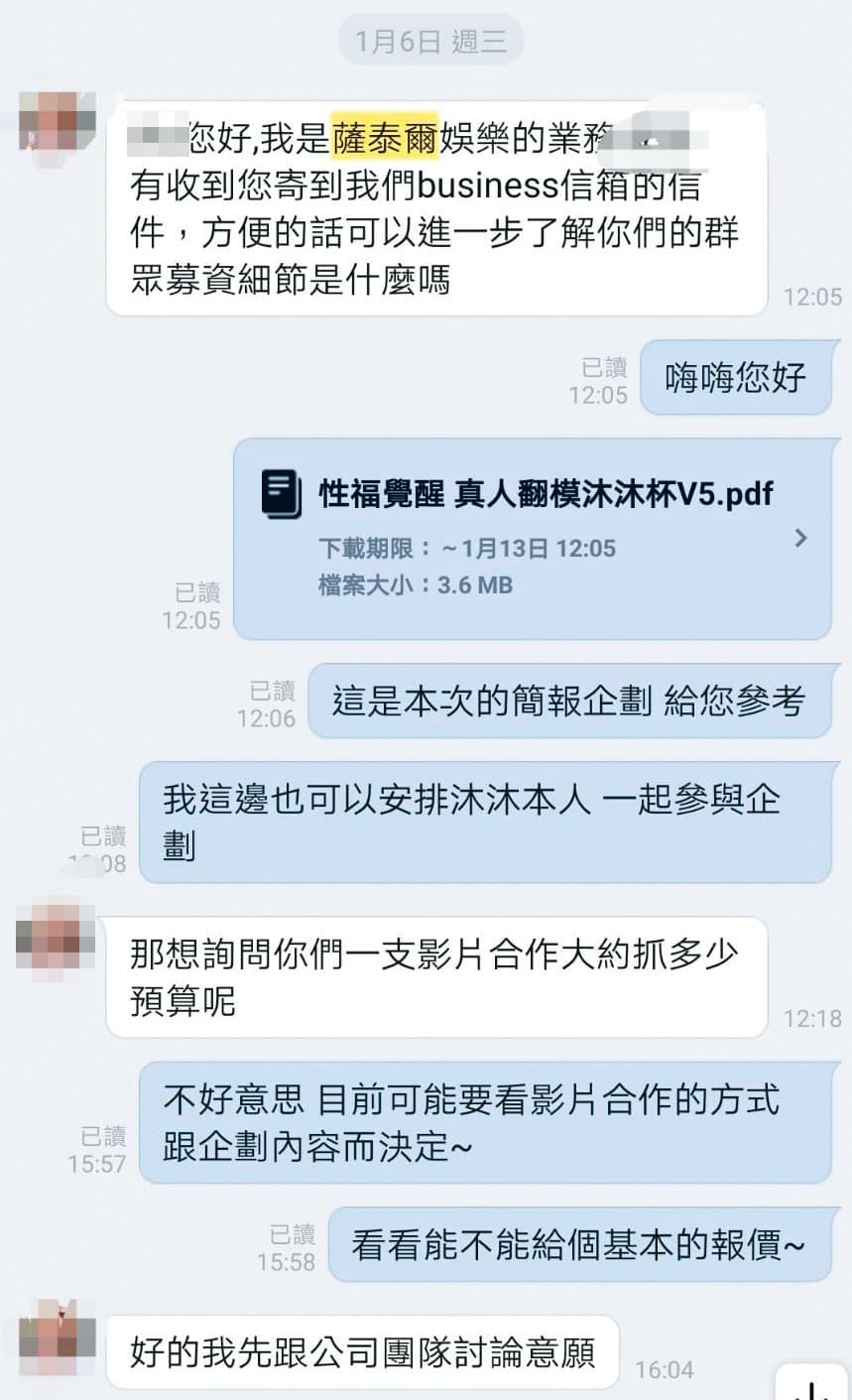 之後用Line向博恩的經紀公司寄出企劃書,3月底卻收到對方不合作的消息。(讀者提供)