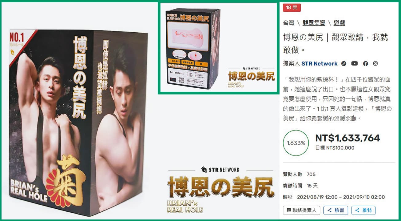 博恩募資賣飛機杯,上線半天就超過百萬元募資金額。(翻攝自嘖嘖官網)