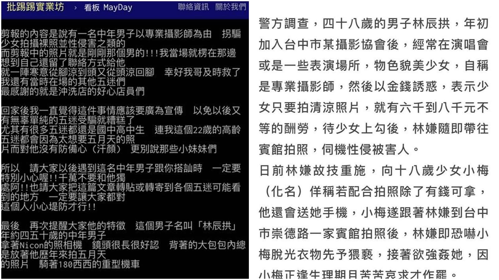 有警覺的女網友上網一查,竟發現過去有類似的新聞事件。(翻攝自Dcard)