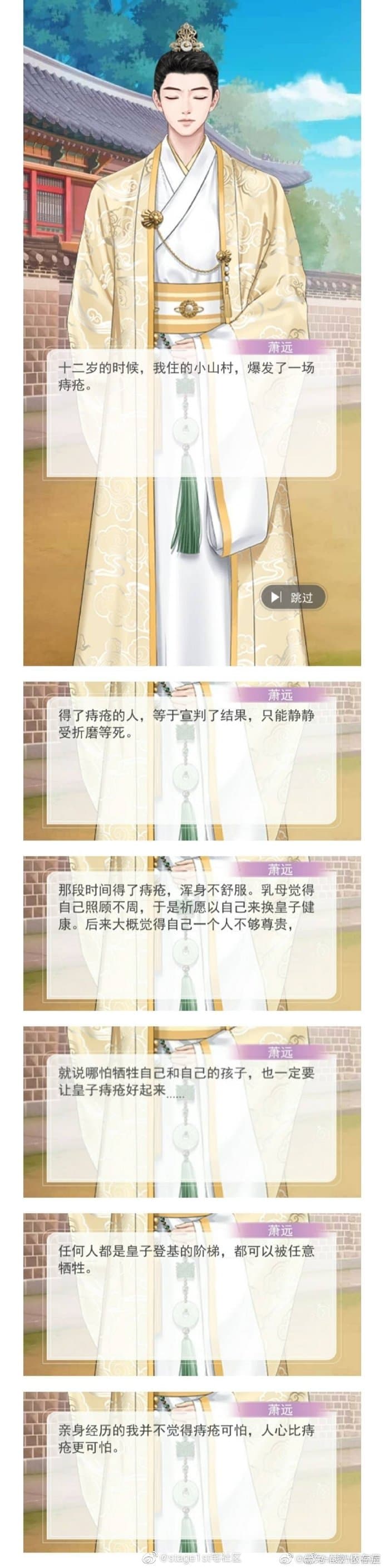 遊戲內皇子蕭遠的台詞。(翻攝自微博)