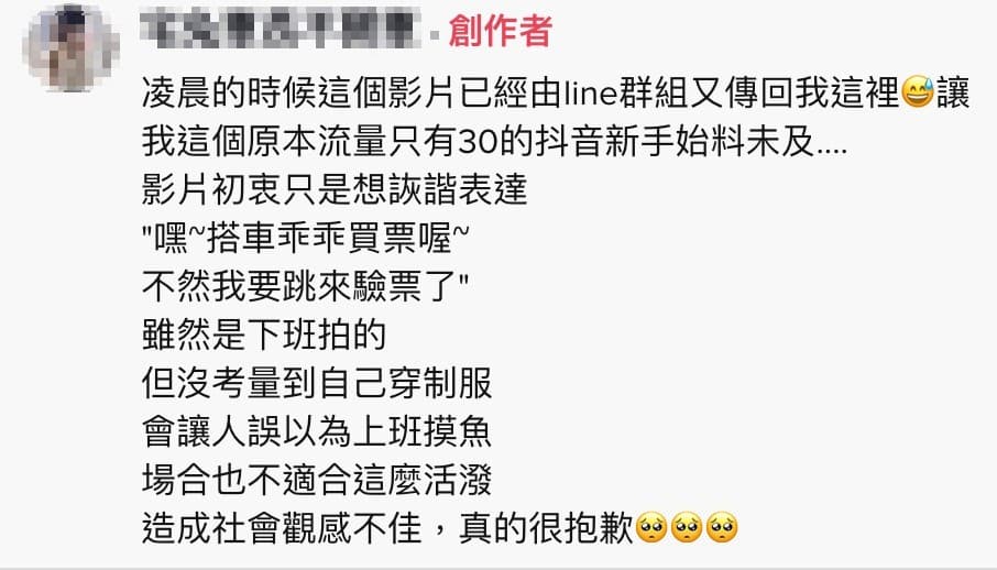 列車長在留言區親自回應,表示造成社會觀感不佳,真的很抱歉。(翻攝自抖音)