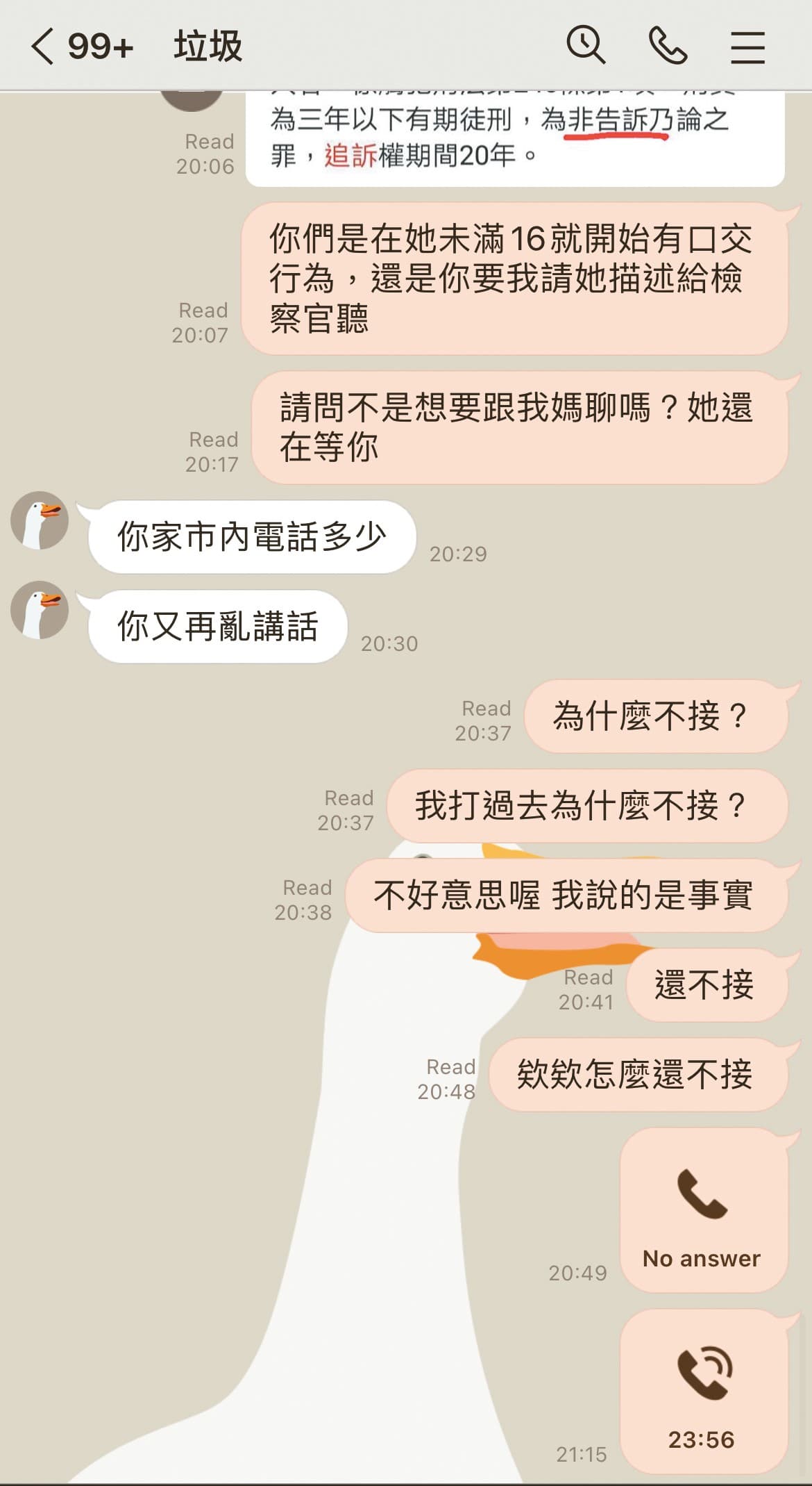 小嫻和班男鬧翻後，曾提及班男和十五歲前女友的事已違法，但班男否認。（讀者提供）