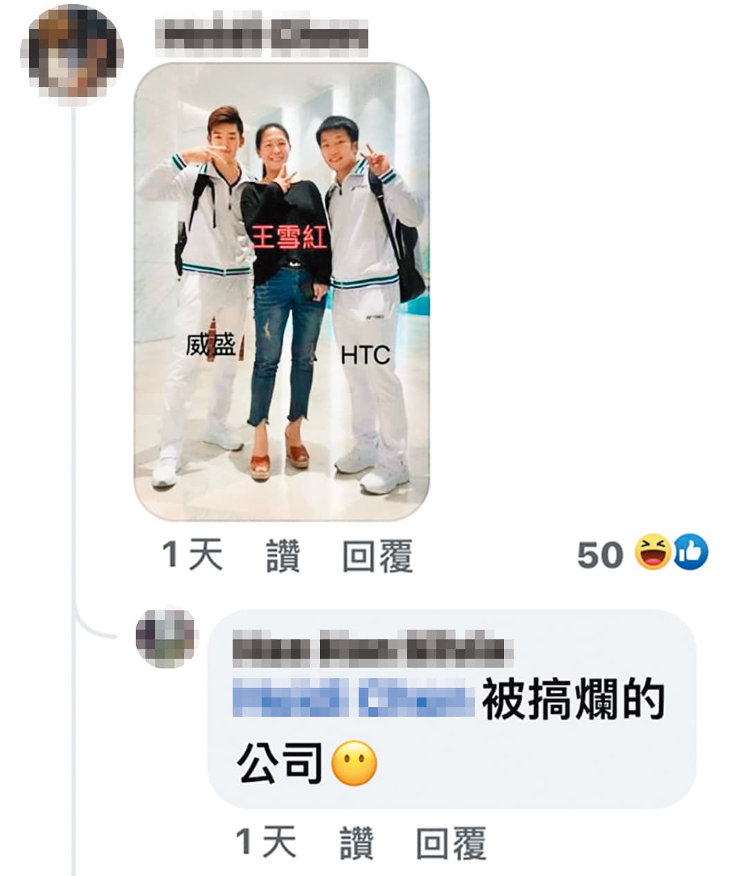 咦?網友怎麼幫「麟洋配」標上威盛、HTC?莫非是預測股王的未來?