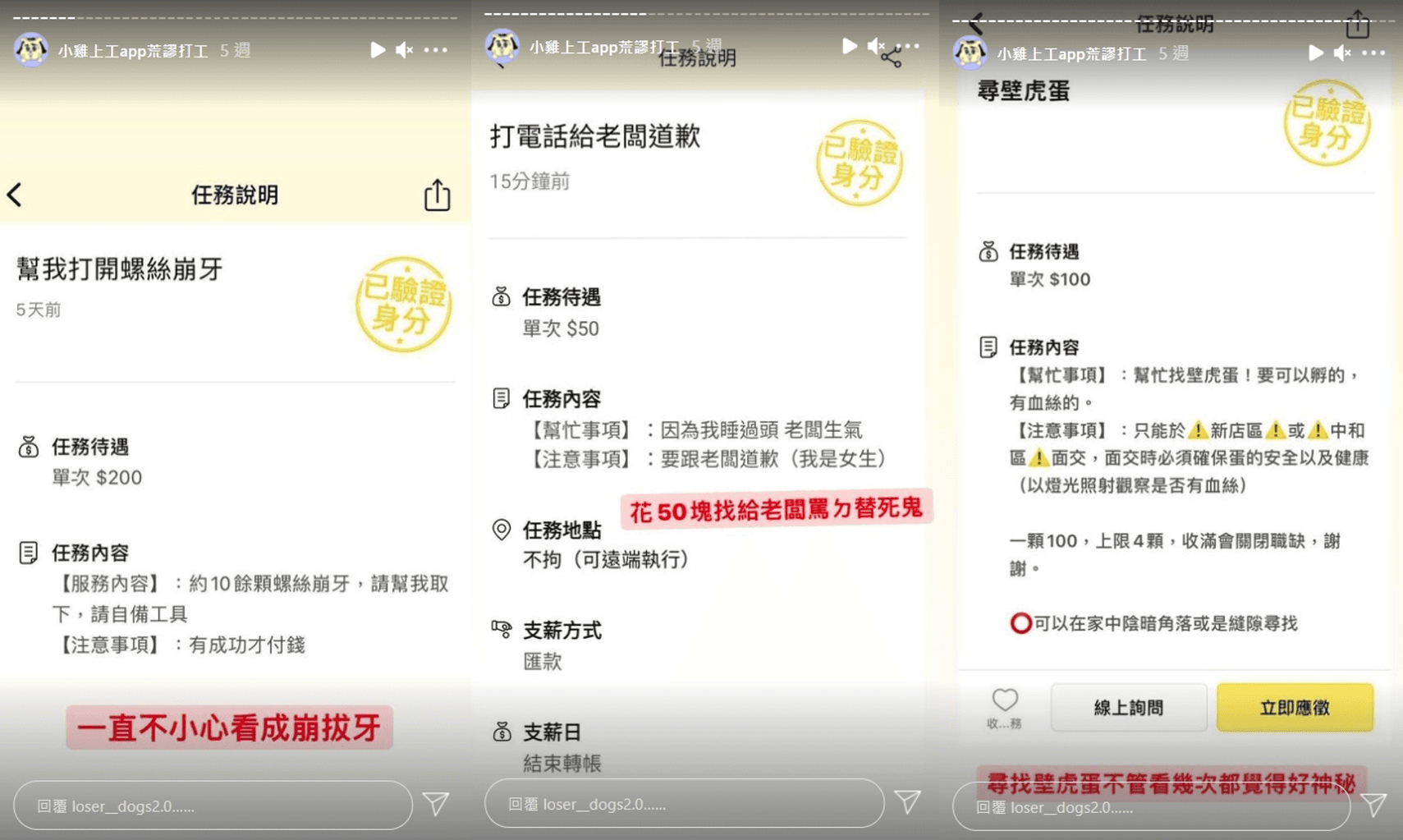 《地表最強敗犬2.0》常精選一些奇特的打工職缺內容。(翻攝IG@loser__dogs2.0)