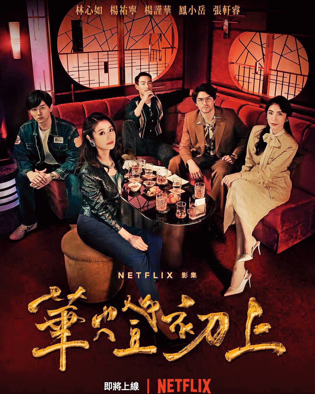 近來林心如的《華燈初上》引發不少話題，而且版權賣得亮眼。（翻攝自林心如IG）