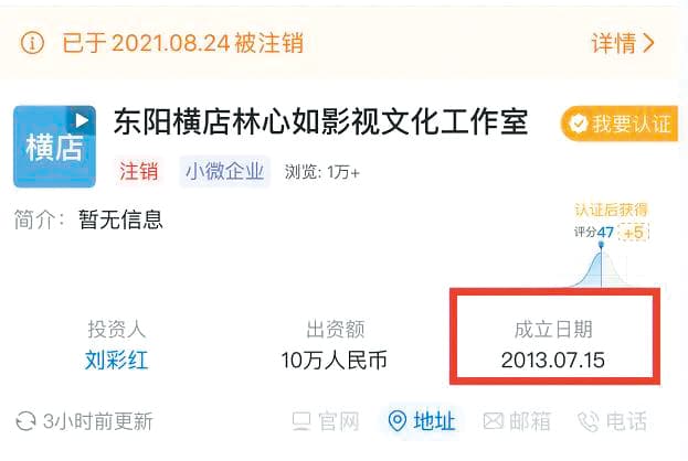 林心如風光宣布畢業之際，她在對岸的影視工作室卻爆出註銷風波，讓外界懷疑是否可能捲入某種風暴。（翻攝自天眼查APP）