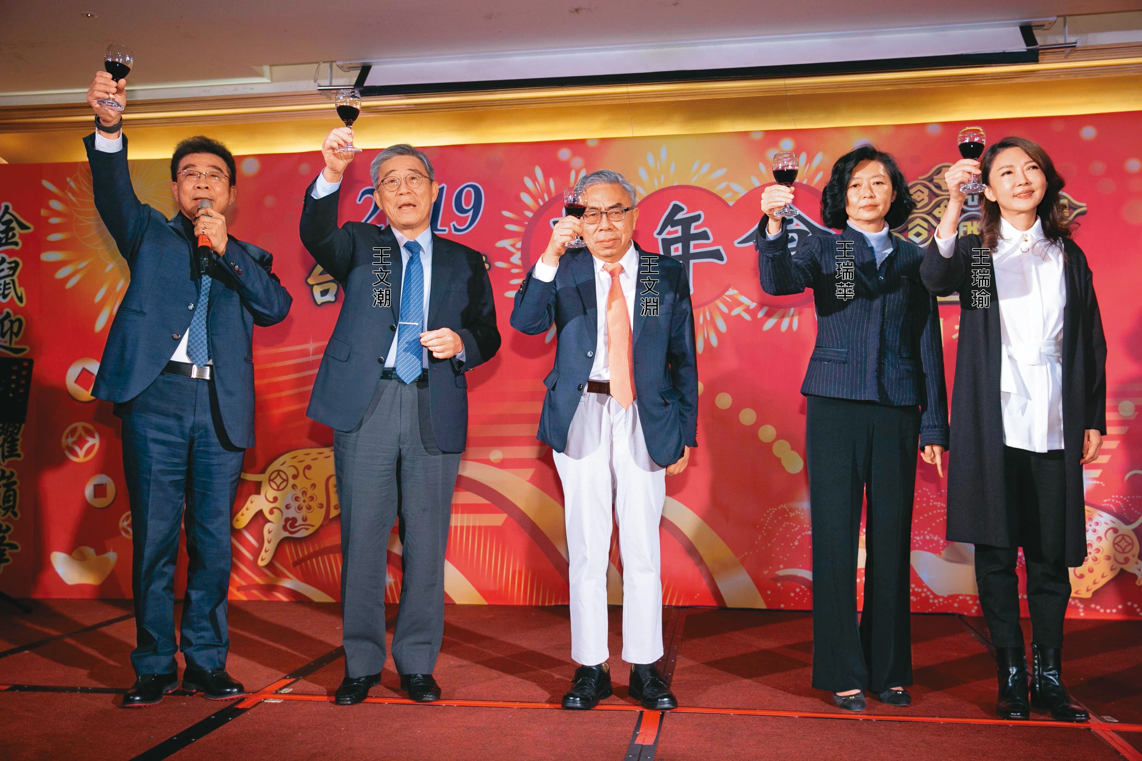 台塑集團目前由第二代王瑞瑜、王瑞華、王文淵及王文潮接班管理。★《鏡週刊》關心您：未滿18歲禁止飲酒，飲酒過量害人害己，酒後不開車，安全有保障。