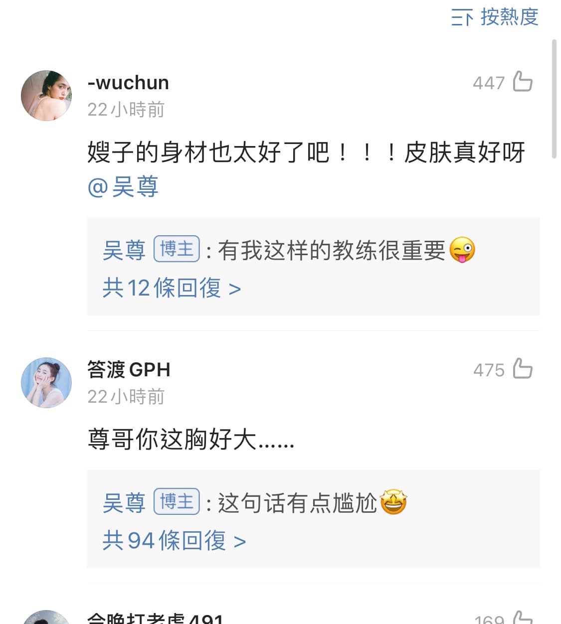 粉絲留言大讚吳尊胸好大,他表示很尷尬。(翻攝自吳尊微博)