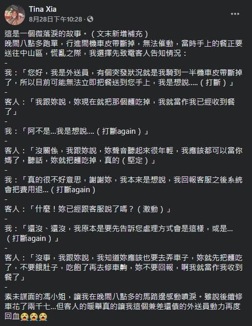 外送員提到送餐途中機車壞掉，急忙連絡客人訊問處理意願，沒想到對方不僅不在意還怕她忙修車餓肚子，堅持不要退單請她直接吃掉餐點，非常溫暖感人。（翻攝FB社團《外送員的奇聞怪事》）