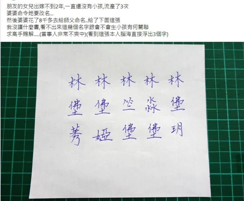 網友看到算命師提供的名字全傻眼,並認為改名字不會解決問題。(翻攝「爆廢公社」)