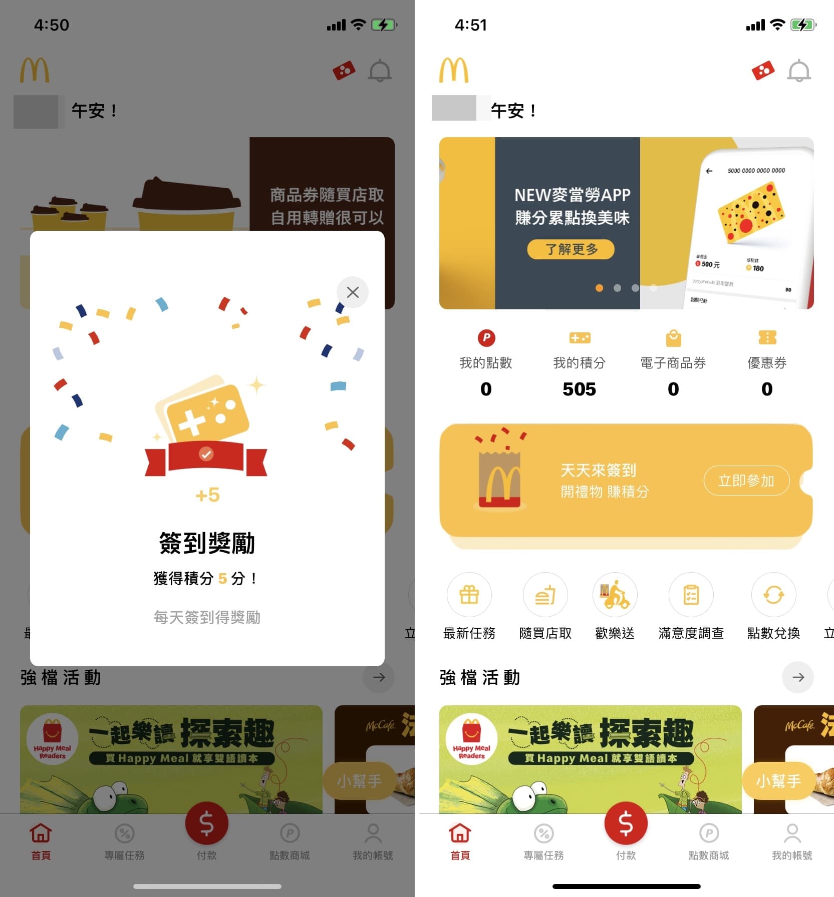 新版App改為簽到送積分等模式。(翻攝自麥當勞App)