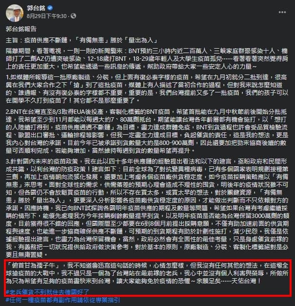 對於被外界質疑「攬功」的質疑聲音，郭台銘早在之前就於臉書寫下「俯首甘為孺子牛」透露心聲。（翻攝自郭台銘臉書）