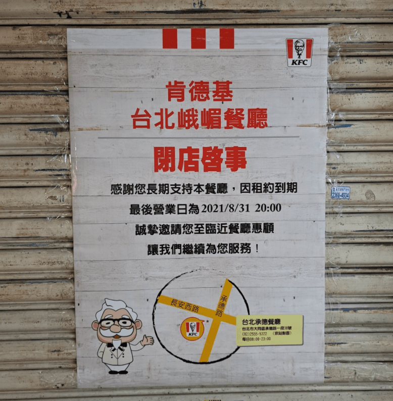 西門町峨眉街的肯德基發出公告,表示自9月起正式熄燈。(翻攝自張哲生臉書)