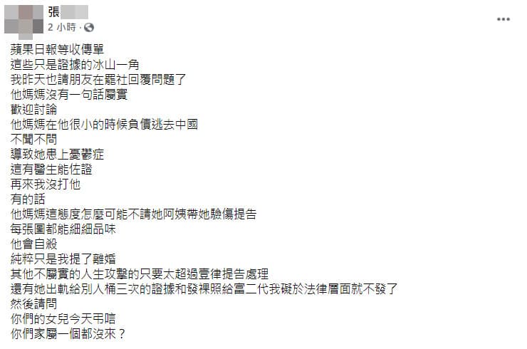 張男在臉書發文。(翻攝自張男臉書)